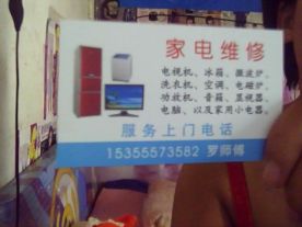 上杨家电维修公司