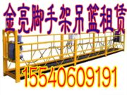 金亮脚手架吊篮租赁公司