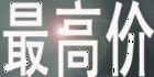 苏州饭店设备回收无锡酒店设备回收