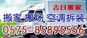绍兴吉日搬家公司专业搬钢琴 24小时服务