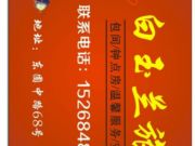 白玉蘭旅馆