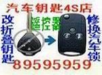 绍兴配汽车钥匙到城南大道304号