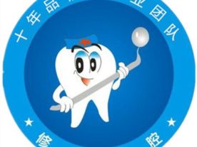 修安口腔