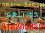 苏州饭店设备回收苏州宾馆空调回收苏州酒店