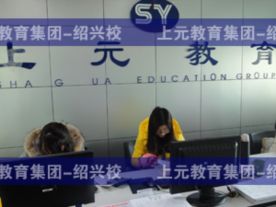 柯桥上元教育