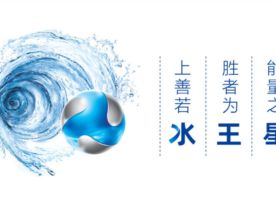 水王星净水科技集团