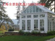 上海全景阳光房.铝木门窗.纱窗