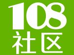 108社区(108sq.com)