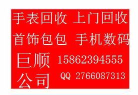 手表回收|常熟名表回收|常州欧米茄劳力士