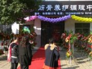 嵊州市筋骨养护调理中心