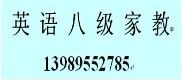 八级英语培训