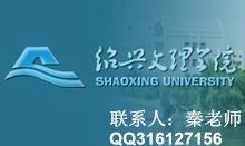 绍兴文理学院成教学院