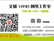交城1890网络工作室
