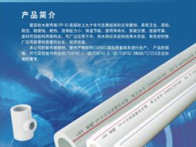 联塑LESSO