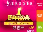 诸暨东远装饰城