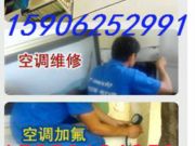 盛泽快捷空调维修维护加氟服务公司
