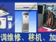 盛泽快捷空调维修维护加氟服务公司