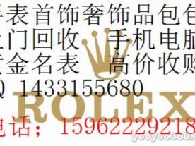 苏州手表回收金阊区手表回收新区手表回收平