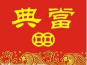 租赁