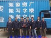 陈师傅搬家