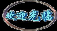 苏州春华装饰