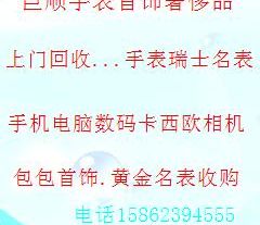 苏州手表回收上门回收二手品牌单反相机苹果