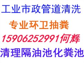 吴江松陵清理隔油池低价抽粪（高压水射清洗