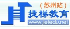 苏州捷梯教育园区校