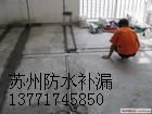 苏州专业防水补漏 瓦房漏水维修 楼面防水