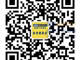 壹捷汽车服务-杭州城西店