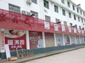 浮东家具城