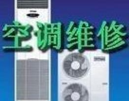 嵊州  富民空调维修部