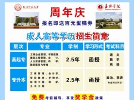 14秋天津大学、郑州大学高升专/专升本报