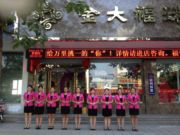交城县金大福珠宝店