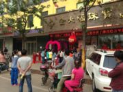 交城县金大福珠宝店