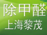 上海黎茂环保科技有限公司