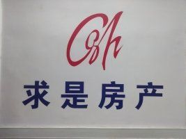 求是房产