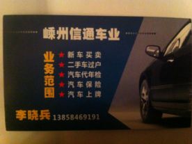 信通车业
