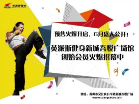 英派斯健身俱乐部