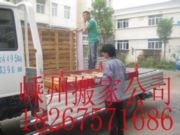 嵊州搬家公司（拆装空调移机）