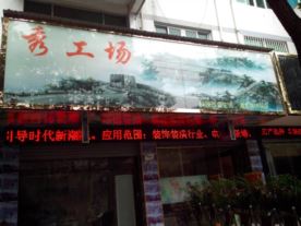 嵊州市炜荣科技有限公司