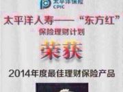 太平洋人寿保险股份有限公司