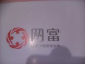 重庆网富天下电子商务有限公司