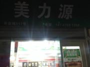 美力源