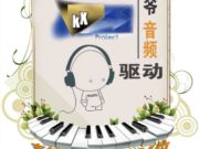 师爷音频工作室