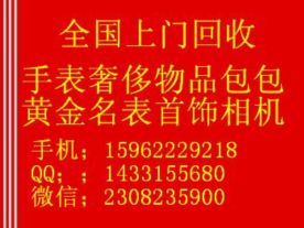 金华手表回收永康本地手表回收