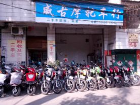 威古摩托车行