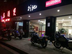 剡记乌镇煲