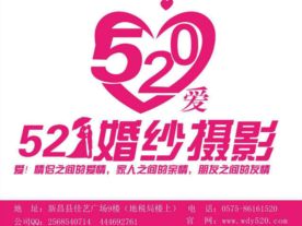 520婚纱摄影莎莎
