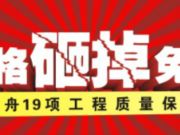 博舟装修大放“价”